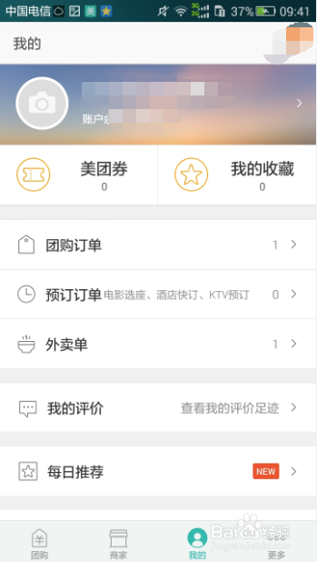 美团外卖怎么订最省?