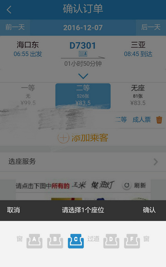 12306怎么选靠窗座位 12306选座位技巧