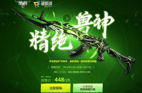 逆战精绝兽神怎么得？逆战精绝神兽预售地址及价格介绍