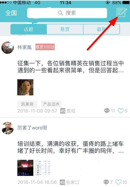 广丰圈发话题怎么弄？广丰圈发话题方法介绍