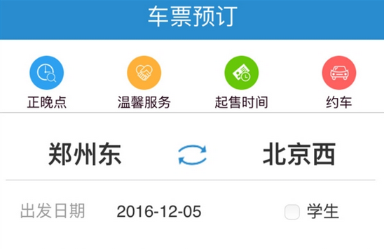 12306温馨服务有什么用 12306温馨服务在哪