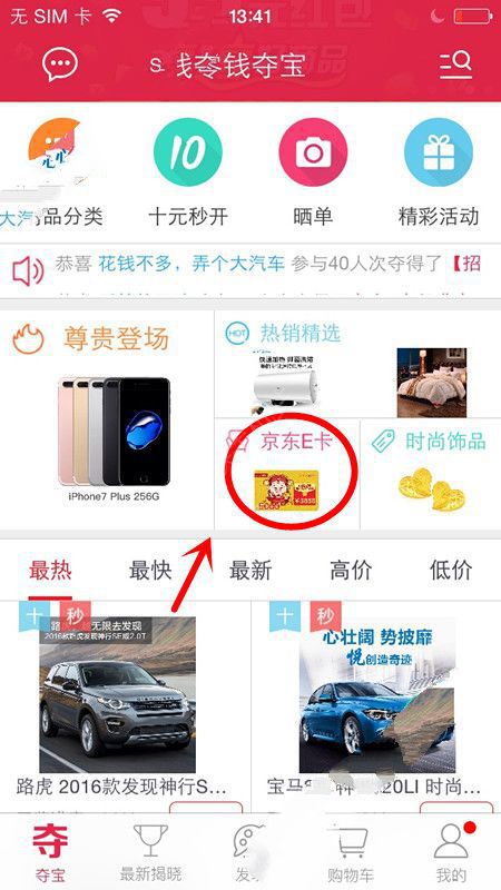 零钱夺宝京东卡怎么充？零钱夺宝怎么充京东e卡？
