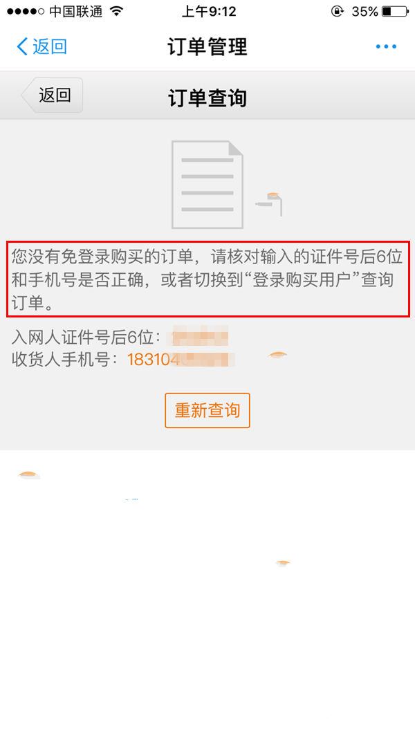 蚂蚁宝卡进不去订单管理怎么回事？蚂蚁宝卡提示您没有免登陆购买的订单怎么办？