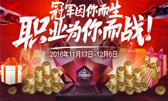 dnf竞猜活动网址 dnf竞猜币兑换地址2016