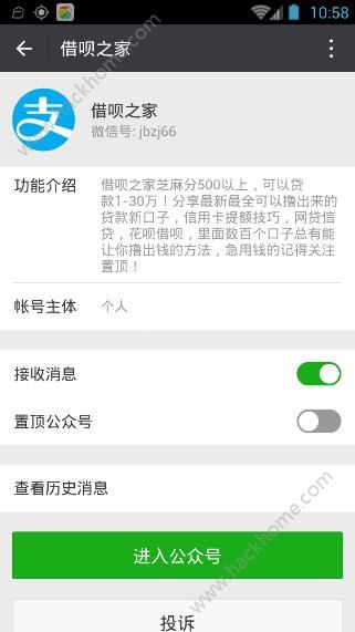 借呗之家微信公众号是多少？王思聪借呗之家微信二维码介绍
