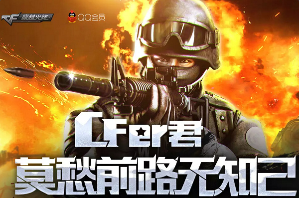 CF点亮图标领武器地址 CF莫愁前路无知己活动介绍
