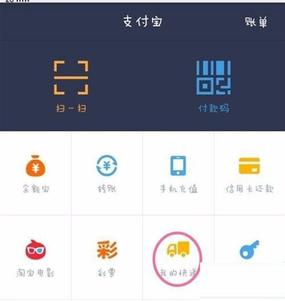 支付宝如何预约寄快递？支付宝预约寄快递的方法