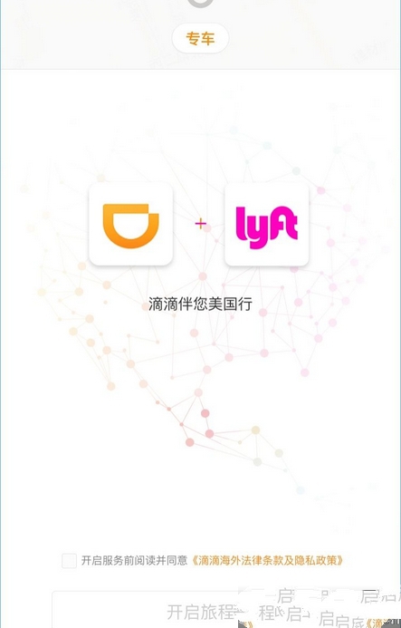 滴滴海外是什么 滴滴海外介绍