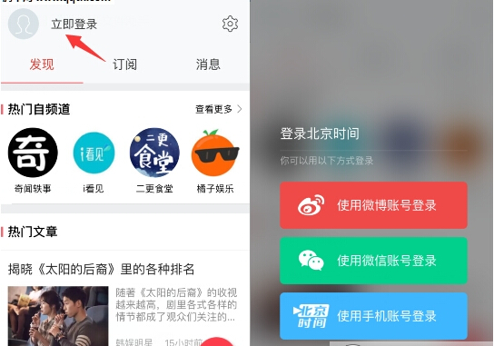 北京时间app微博/微信登录方法