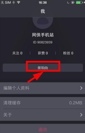 洋葱tv可以提现吗 洋葱tv怎么提现