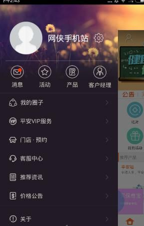 平安金管家怎么注销 平安金管家app注销方法