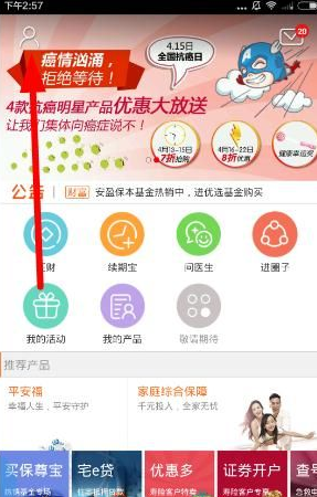 平安金管家如何绑定工号