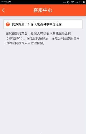 平安金管家怎么退保？平安金管家app退保流程