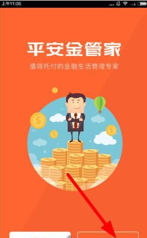 平安金管家如何注册 平安金管家app注册教程