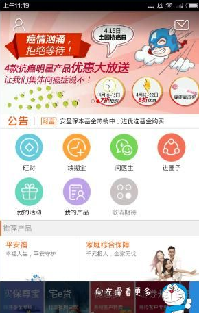 平安金管家怎么使用 平安金管家app使用教程
