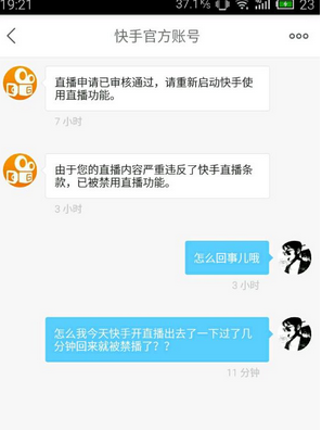 快手直播被禁播了怎么办 快手直播live解封方法
