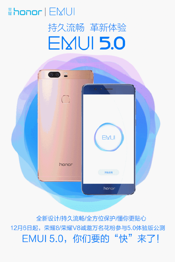 华为EMUI5.0体验版怎么申请？华为EMUI5.0体验版公测申请方法