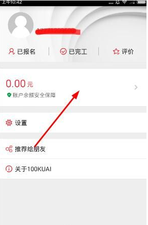 壹佰块兼职怎么提现 壹佰块兼职提现方法