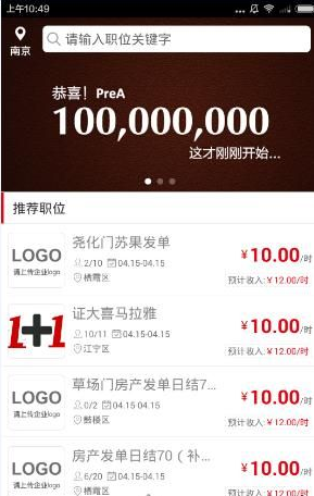 壹佰块兼职如何使用 壹佰块兼职app使用教程