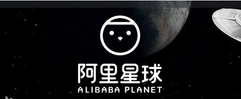 阿里星球怎么申请入驻 阿里星球如何加入