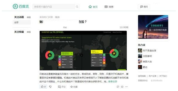 百度派邀请码是什么？百度派app邀请码分享