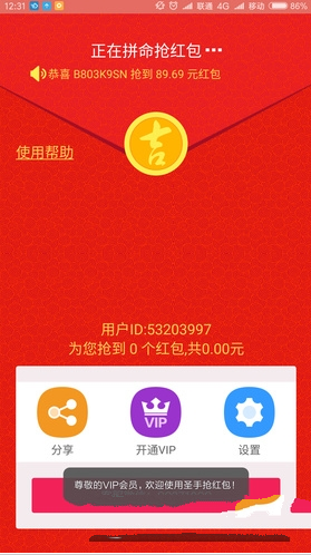 圣手抢红包是什么？圣手抢红包怎么样？