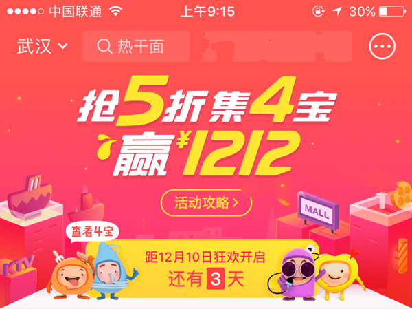 支付宝双12我的4宝在哪？支付宝双12我的四宝查看方法