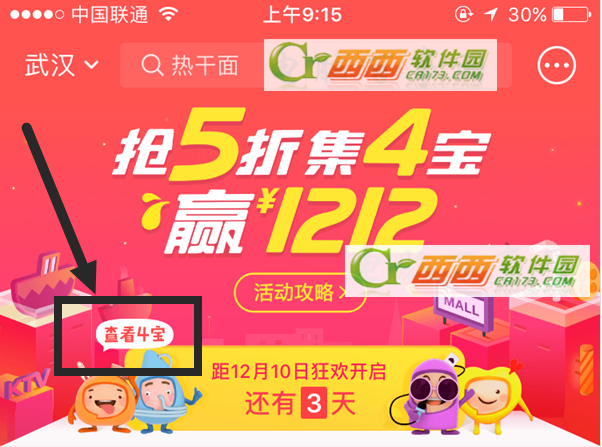 2016支付宝双十二我的四宝在哪？支付宝双十二我的四宝查看方式