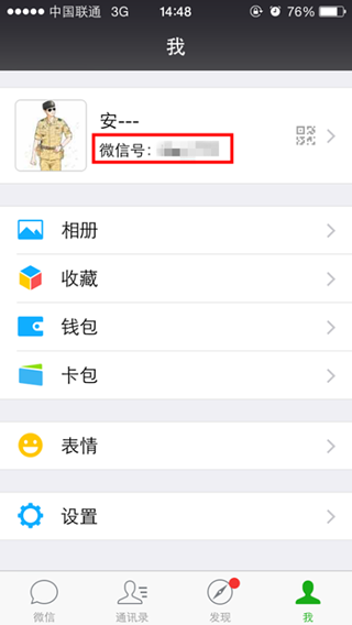 如何修改微信号 微信号怎么修改