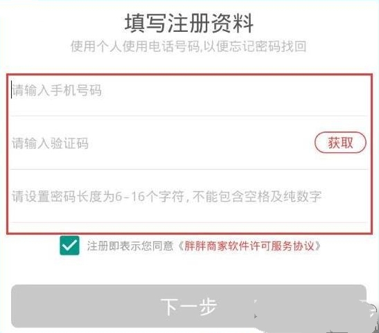 胖胖商家如何赚钱 胖胖商家app赚钱方法
