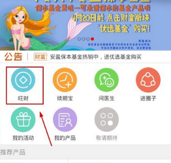 平安金管家如何开通旺财