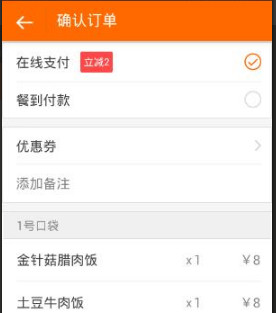 美团外卖怎么看哪些可以货到付款?