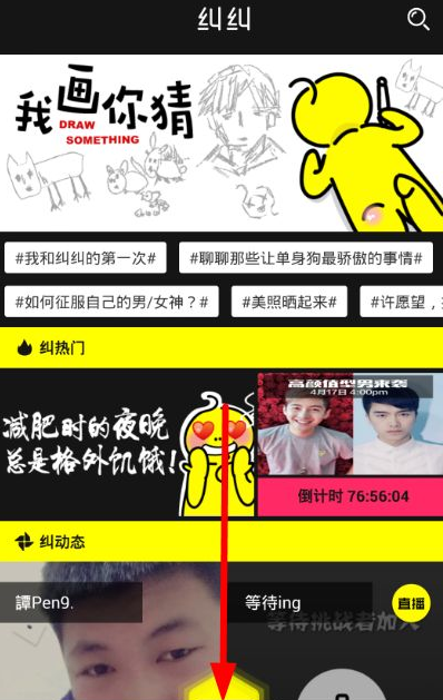 纠纠直播怎么开直播 纠纠app申请直播教程