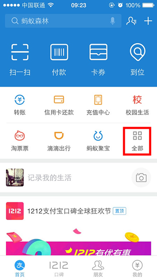 支付宝怎么买火车票 新版支付宝怎么买火车票