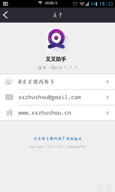 叉叉助手加速器使用教程