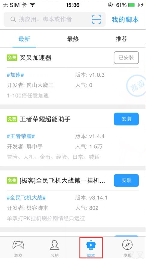 叉叉助手脚本如何下载安装使用教程