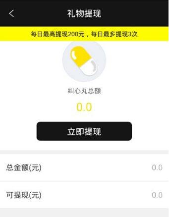 纠纠直播提现有什么限制？