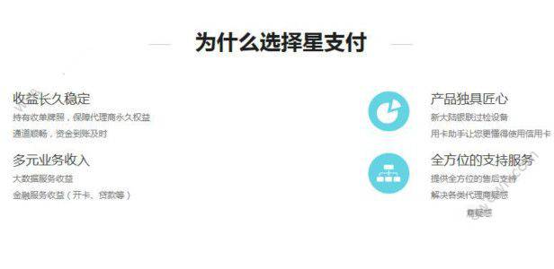星支付怎么样？星支付安全吗？