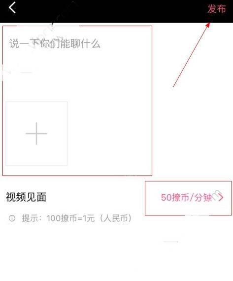 夜撩直播怎么发布视频？夜撩直播视频发布方法