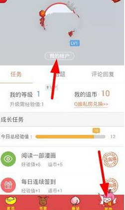 腾讯动漫怎么充值 腾讯动漫怎么充值点券