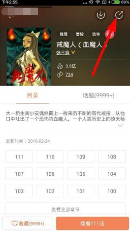 腾讯动漫如何分享 腾讯动漫分享漫画教程