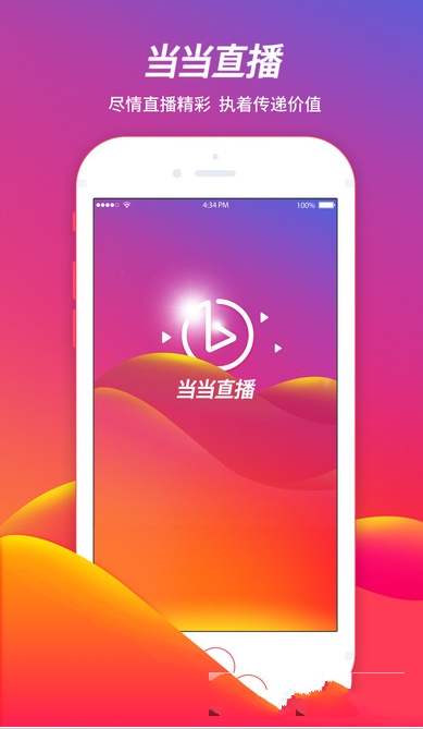 当当直播怎么样？当当直播详情介绍