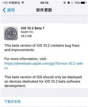 iOS10.2 Beta7值得升级吗？iOS10.2正式版什么时候来？