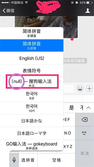 iPhone搜狗输入法显示null是什么意思？ iPhone搜狗输入法为什么用不了