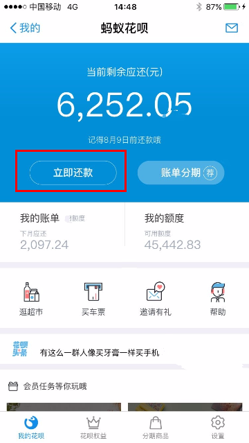 蚂蚁花呗怎么还款？蚂蚁花呗怎么提升额度？