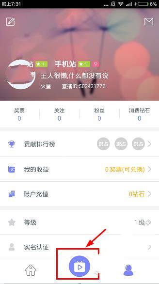 嗨皮直播怎么直播？嗨皮直播开直播教程