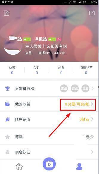 嗨皮直播奖票怎么提现？嗨皮直播提现多久到账？