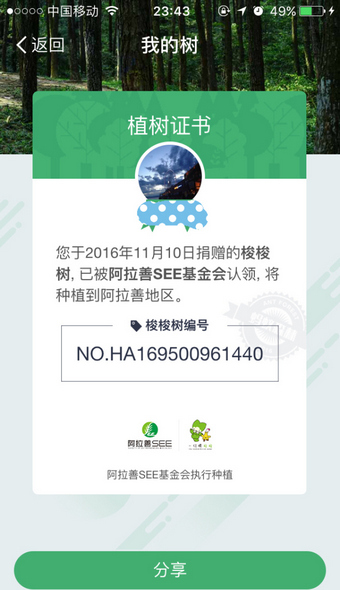 蚂蚁森林真的会种树吗 蚂蚁森林怎么关闭