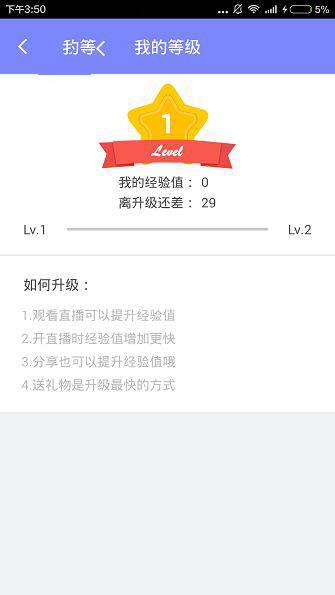 嗨皮直播怎么升级？嗨皮直播升级方法