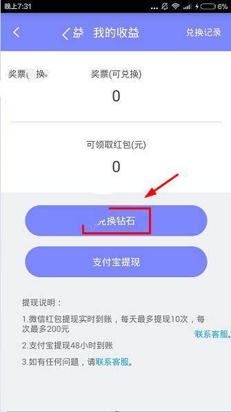 嗨皮直播怎么兑换钻石？嗨皮直播奖票与钻石的兑换比例多少？